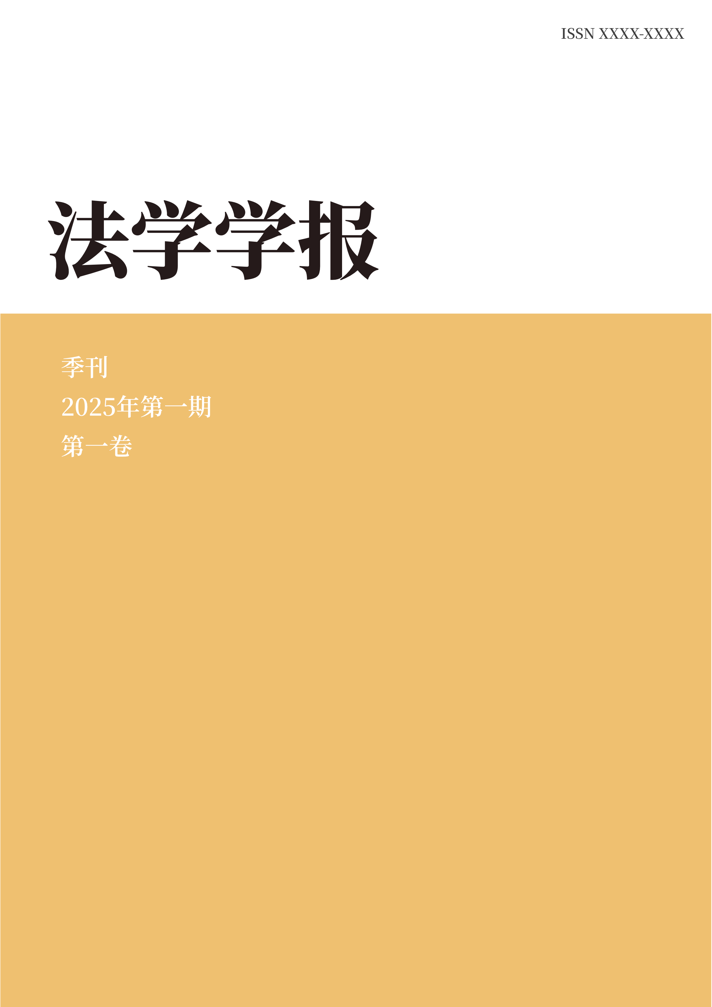 查看 卷 1 期 1 (2025)