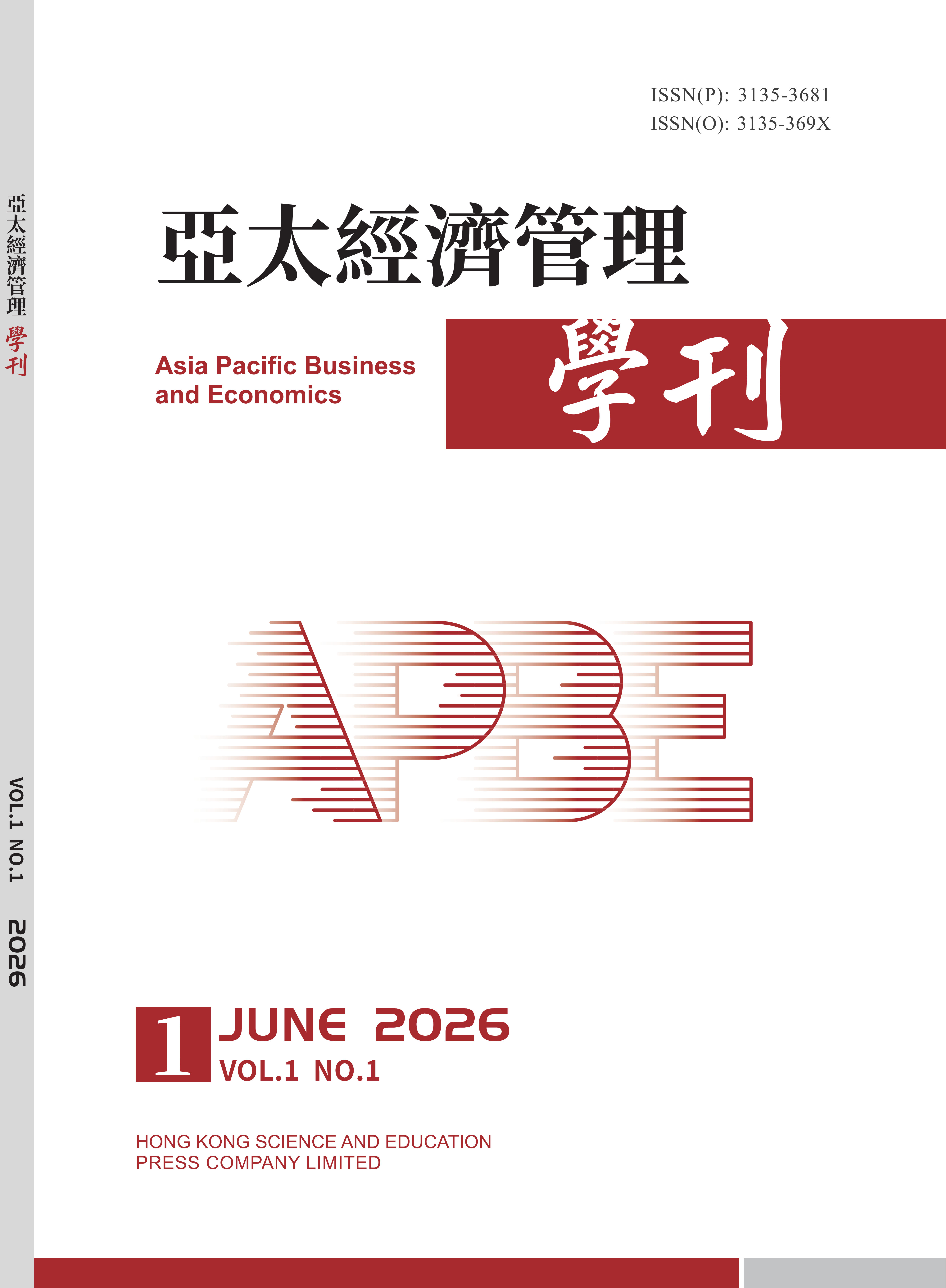 					查看 卷 1 期 1 (2026): 亞太經濟管理學刊Vol.1 No.1,2026 (Sum No.1)
				