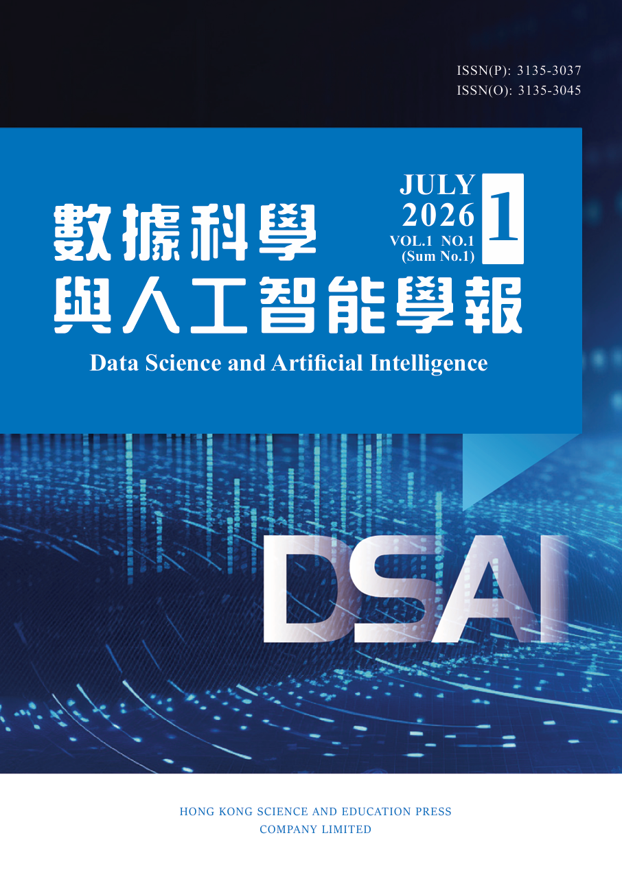 					查看 卷 1 期 1 (2026): 數據科學與人工智能學報 第1卷 2026年第1期（總第1期）
				
