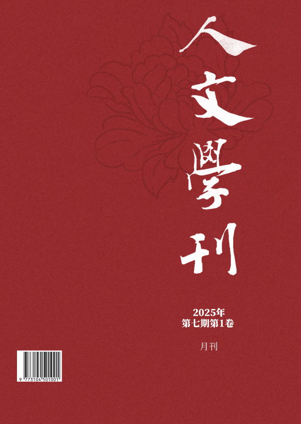 					查看 2025年第七期第1卷
				