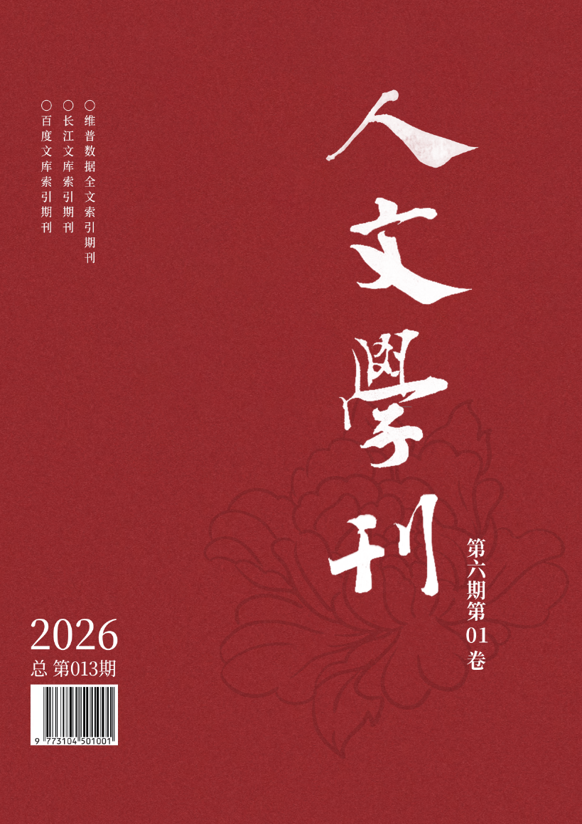 					查看 2026年第六期第1卷
				